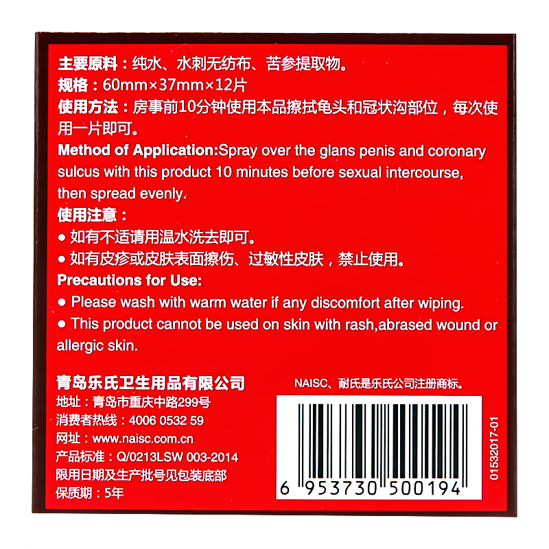 耐氏NAISC男用延时湿巾延长湿巾成人情趣性用品12片盒装非延时喷剂延迟喷剂