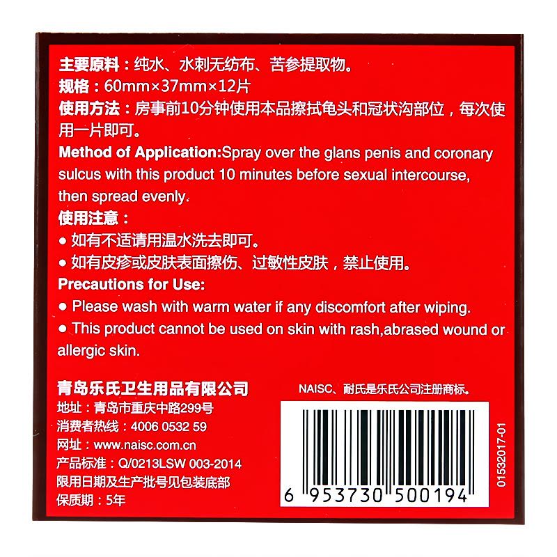 耐氏NAISC男用延时湿巾延长湿巾成人情趣性用品12片盒装非延时喷剂延迟喷剂图片