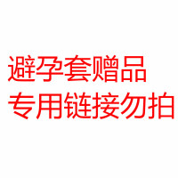 [赠品专用勿拍]套套款式随机发 不是雷霆LETEN电动飞机杯(新疆西藏不送)