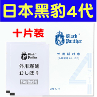 [认准正品限价43][十片装]四代男用延时湿巾男性外用延时湿纸巾油液男士夫妻房事情趣用具成人情趣性用品黑豹