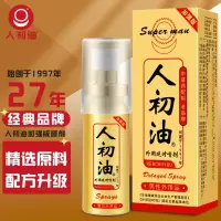 人初油加强版男用延时喷剂男性外用延时喷雾液男士夫妻房事延时巾情趣用具成人情趣性用品夫妻房事外用喷雾迟