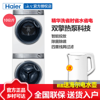 海尔(Haier)云溪冠军版376白洗烘套装 10Kg精华洗洗衣机+双擎热泵烘干机376W