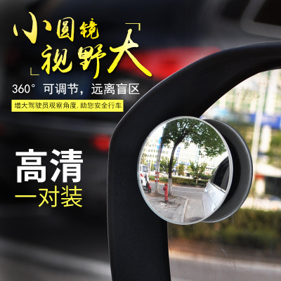 卡卡西 汽车用后视镜小圆镜360度可调倒车盲点盲区高清广角曲面反光辅助镜子 KIKIC