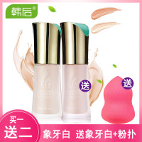 韩后粉底液植物能量焕彩皙白遮瑕强bb霜补水保湿防水裸妆持隔离 (象牙白+象牙白)