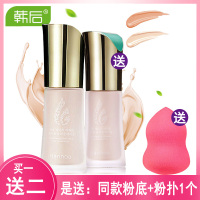 韩后粉底液植物能量焕彩皙白遮瑕强bb霜补水保湿防水裸妆隔离 自然色+自然色