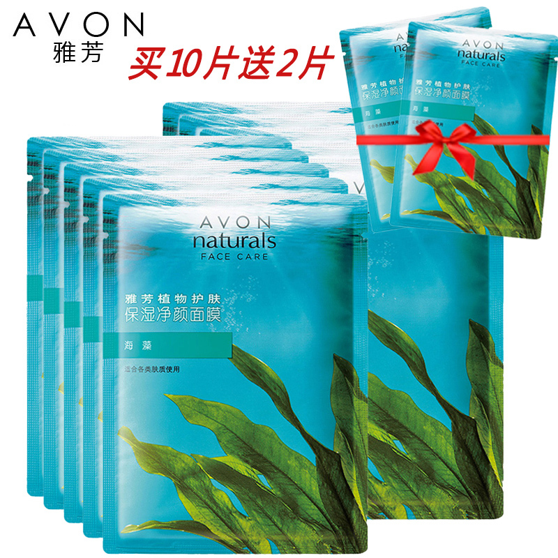 Avon/雅芳保湿净颜海藻面膜 清爽保湿补水面贴膜10片+2片装