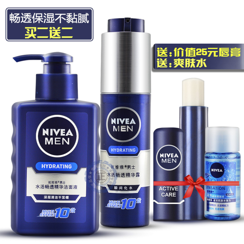 妮维雅 男士水活畅透精华露50ml+水活畅透洁面液150ml妮维雅小蓝管套装清爽补水保湿