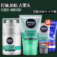 妮维雅男士控油套装 多重控油啫喱50g+控油抗黑头洁面晶露100g 妮维雅套装控油