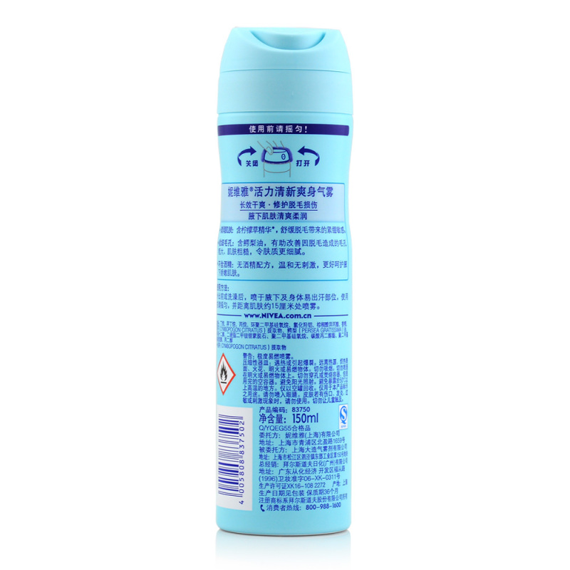 妮维雅活力清新爽身气雾150ml 整天干爽止汗 香体收毛孔爽身喷雾抑汗