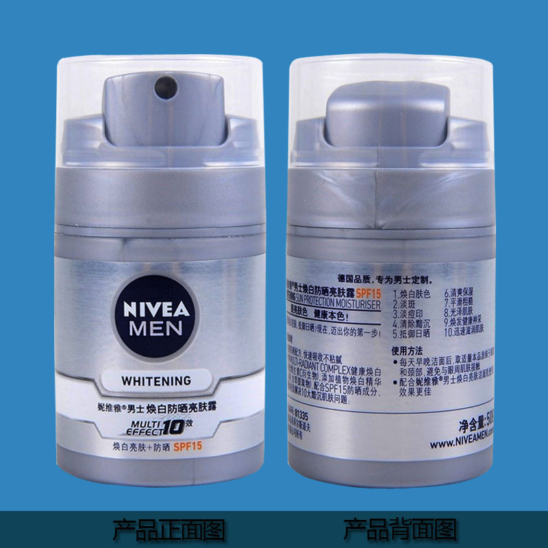 妮维雅焕白防晒亮肤露50ml SPF15 男士护肤品 妮维雅男士防晒霜 面霜