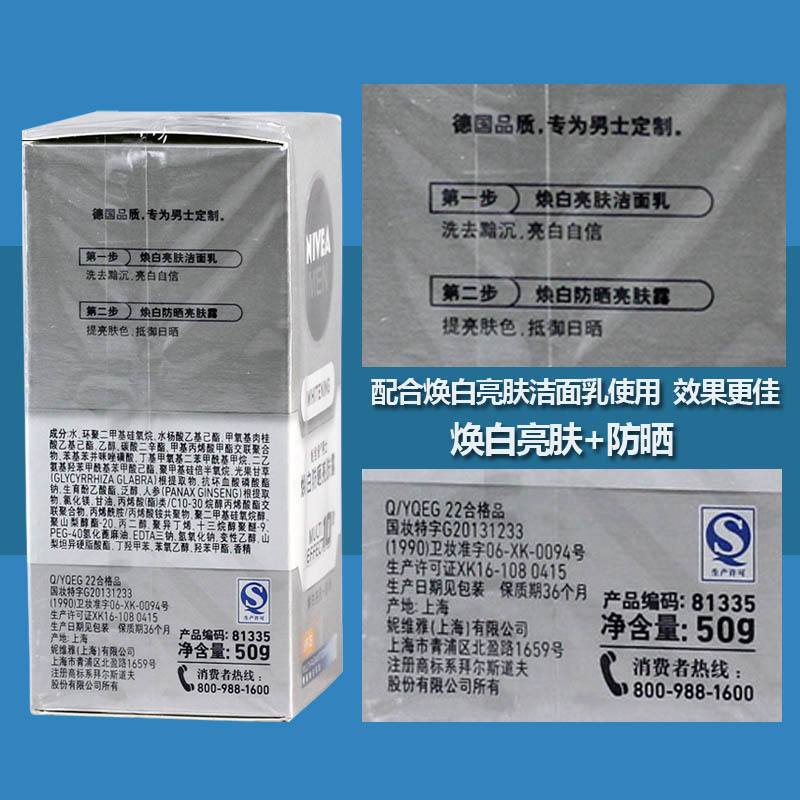妮维雅焕白防晒亮肤露50ml SPF15 男士护肤品 妮维雅男士防晒霜 面霜