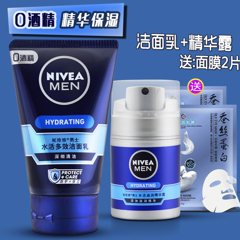 妮维雅套装护肤品(男士水活滋润精华露50g+多效洁面乳100g)保湿 妮维雅男士套装