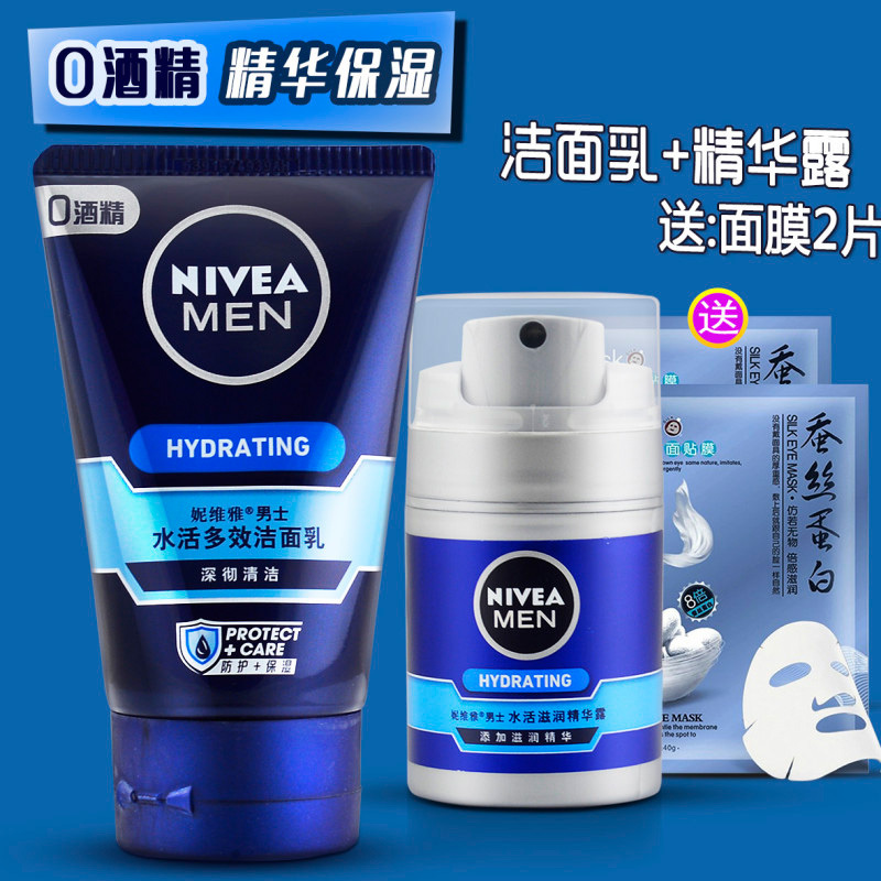 妮维雅套装护肤品(男士水活滋润精华露50g+多效洁面乳100g)保湿 妮维雅男士套装