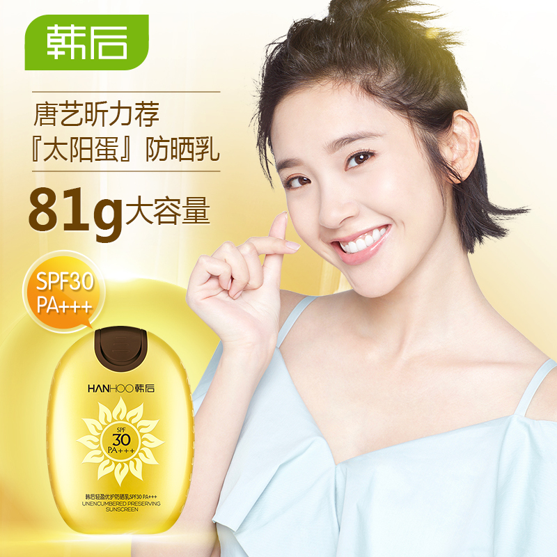 韩后轻盈优护防晒乳81g 太阳蛋防晒霜面部全身保湿隔离乳液学生户外