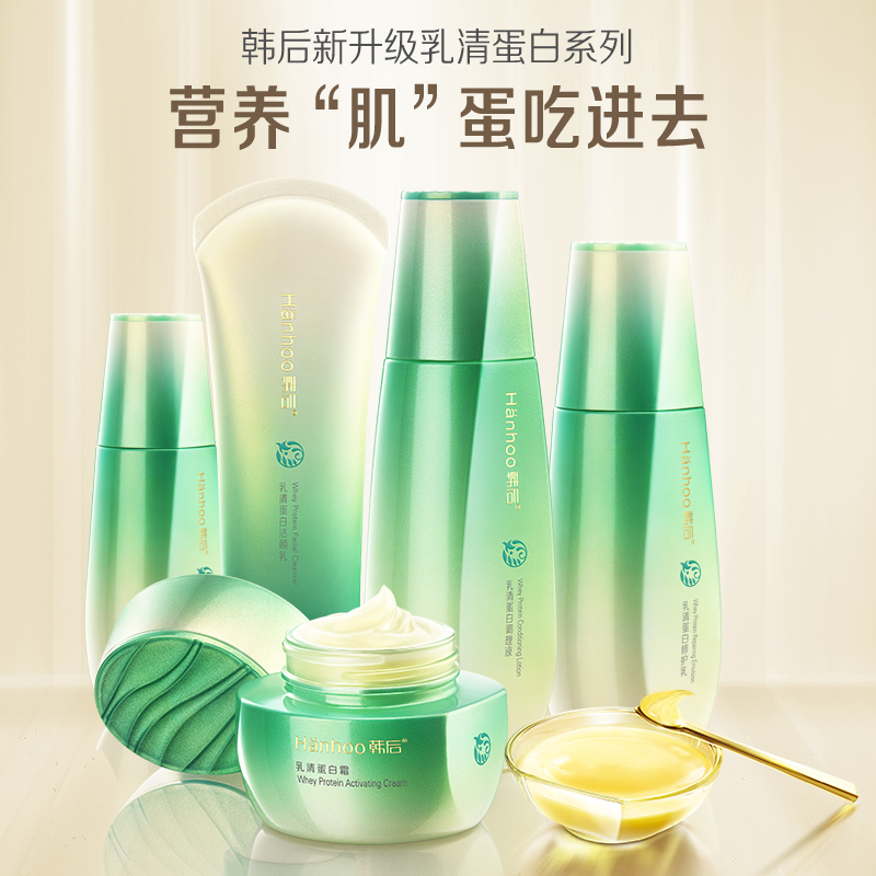 韩后乳清蛋白套装升级弹润珍享菁彩5件套(洗面奶+修护乳+调理液+蛋白霜+精华)补水滋润保湿韩后护肤化妆品套装礼盒