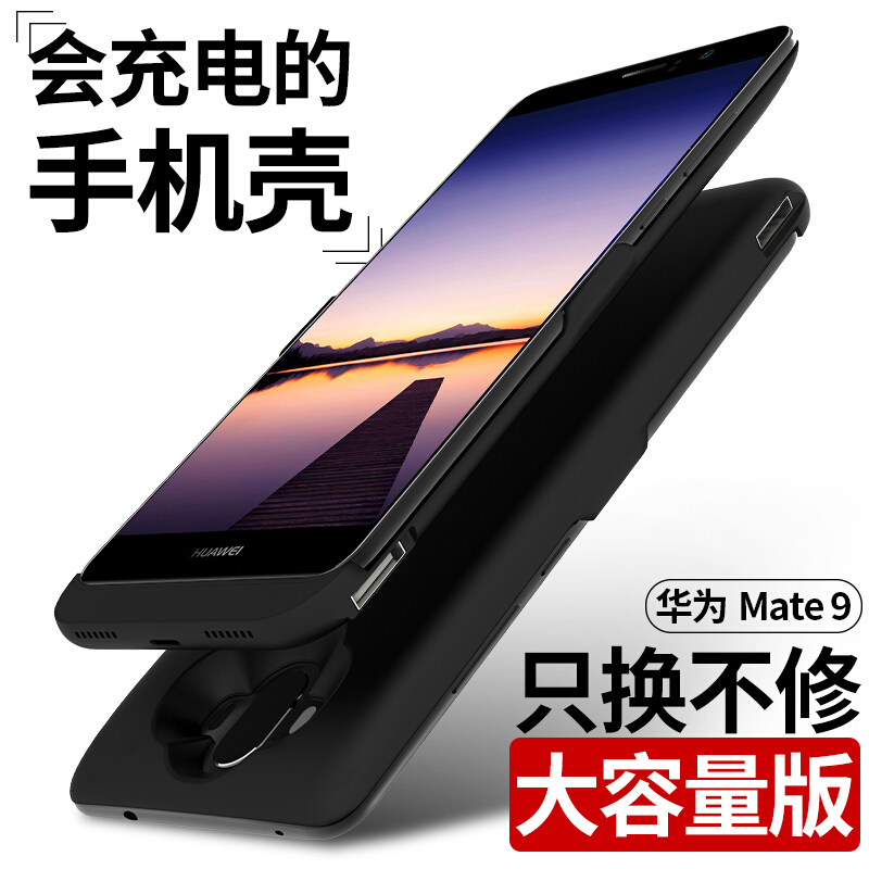 赫扬 华为Mate9充电宝手机背夹电池无线专用麦特9 Pro手机壳移动电源7000毫安 金