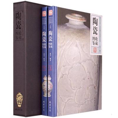 陶瓷收藏图鉴彩图版收藏鉴赏 全套共2册插盒装正版现货