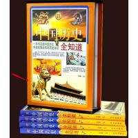 中国历史全知道 全套共四册 历史常识故事书籍 中国通史 中华上下五千年中国古代史近代史记故事青少年课外读 一本书读通中国