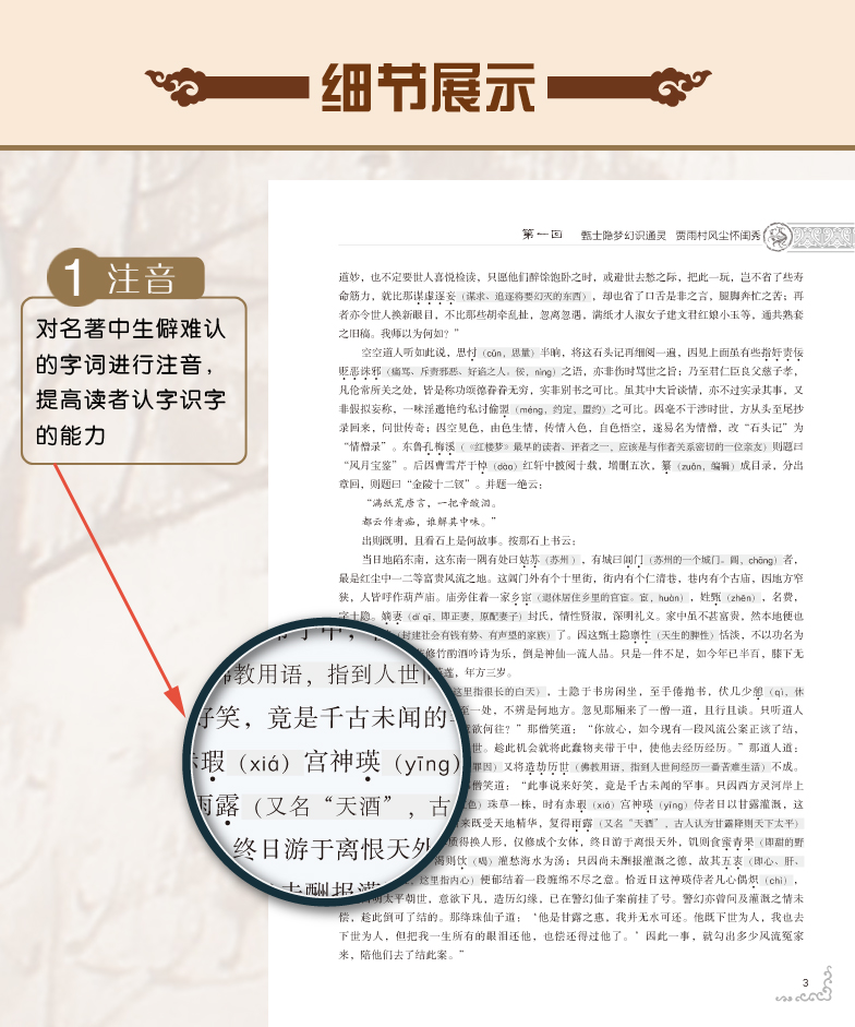 红楼梦 精装 单卷无障碍阅读 北京联合出版社 9787550255760