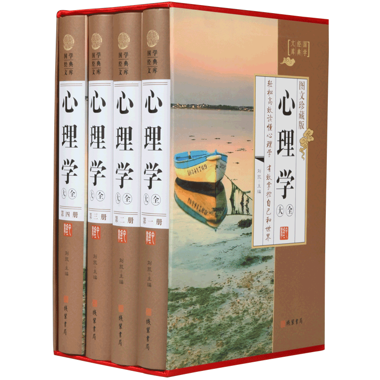 心理学大全4册精装彩色插图心理学书籍正版大全畅销书读心术心理学正版书心理学入门社交心理学职场心理学犯罪心理学微表情心理图片 高清实拍大图 苏宁易购