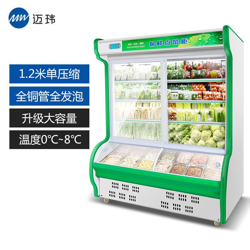 迈玮MW 点菜柜1.2米单压缩机上冷藏下冷冻展示柜麻辣烫水果蔬菜保鲜柜立式 熟食柜 冷柜 冷藏柜 推拉门 点菜柜图片