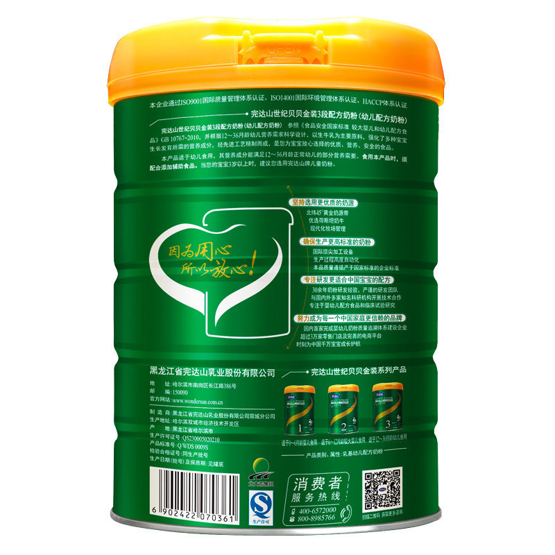 完达山奶粉完达山菁美奶粉添彩世纪贝贝3段800g