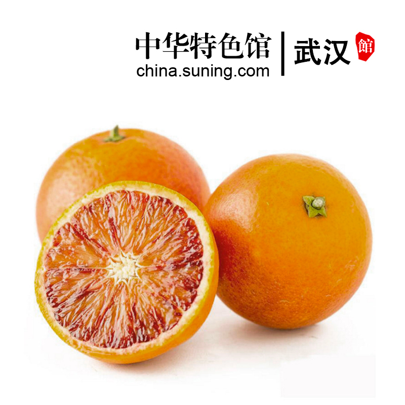 【中华特色】武汉馆 塔罗科血橙8斤小果新鲜时令水果手剥橙血橙孕妇水果 华中