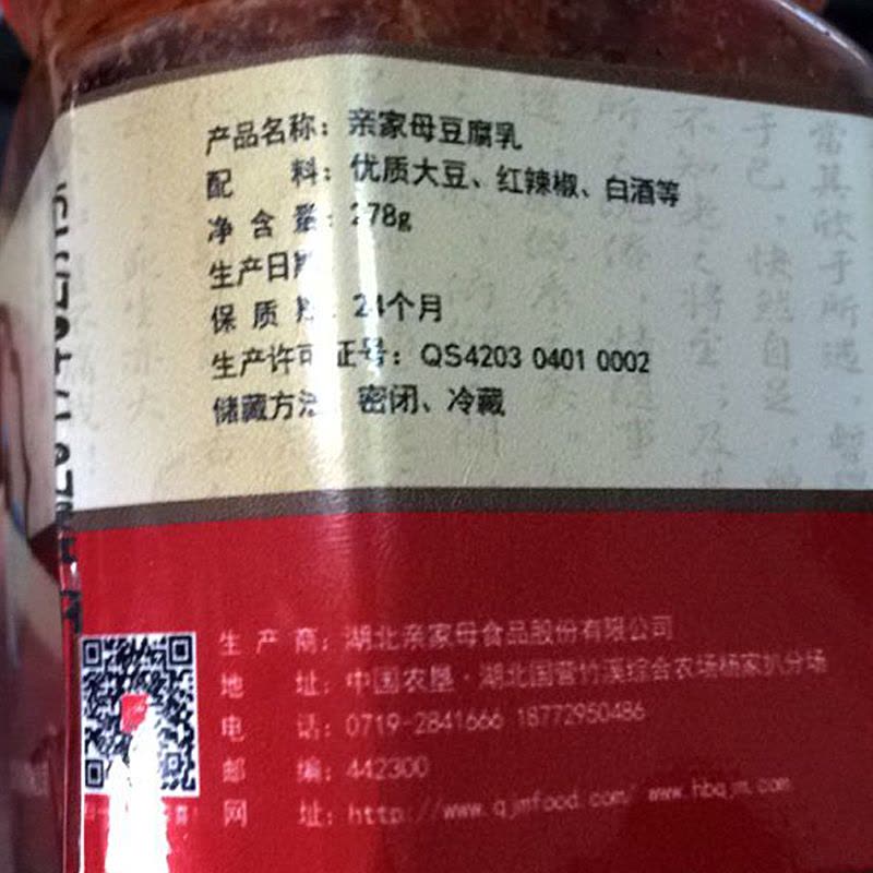 【中华特色】武汉馆 亲家母豆腐乳 278g瓶装 拌饭 拌面神器酱 买就送腊肉粒图片