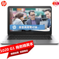 惠普（HP）EliteBook 1020 G1 M0D62PA 12.5英寸笔记本（M-5Y51 8G 256G 固态）