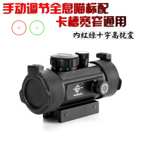 新款手调1X30弹盖内红绿灯十字坐标瞄准器带弹盖高清晰高抗震光学瞄准镜寻鸟镜全息瞄