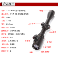金字弹盖3-9X40EG红绿灯五线分化十字坐标瞄准器高清晰高抗震光学瞄准镜寻鸟镜