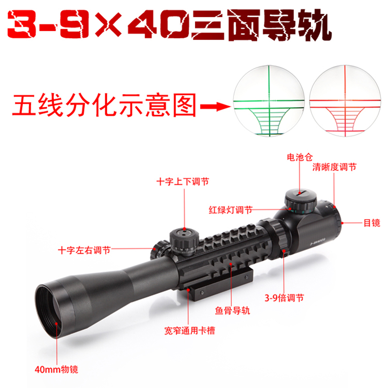 三面导轨狙击镜3-9X40EG瞄准器经典带鱼骨单筒望远镜30mm大管径高清晰高抗震防水十字光学瞄准镜寻鸟镜