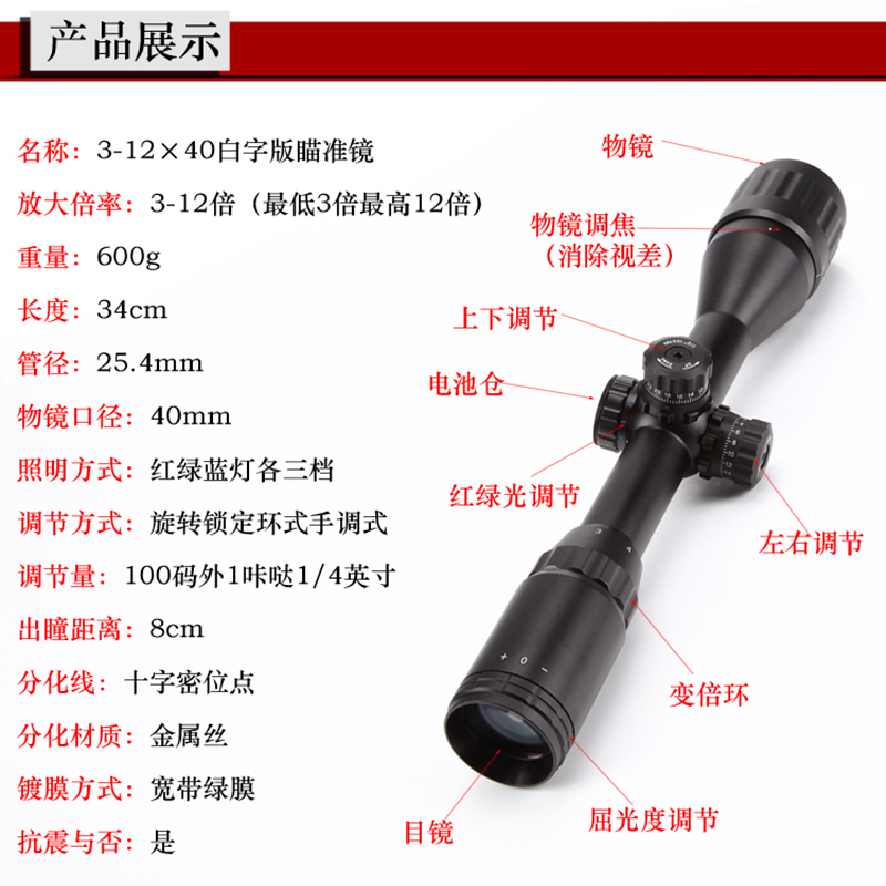 狙击镜单筒望远镜3-12X40带锁定瞄准器红绿灯密位点分化十字坐标高清晰高抗震防水光学瞄准镜寻鸟镜