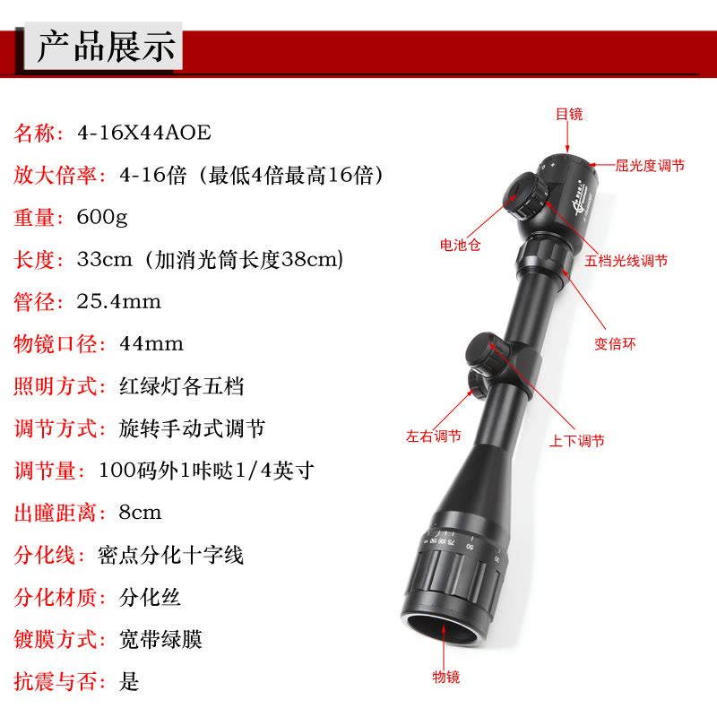 新款狙击镜金字弹盖4-16X44AOE带消光筒红绿灯密点分化十字坐标瞄准器高清晰高抗震防水光学瞄准镜寻鸟镜图片