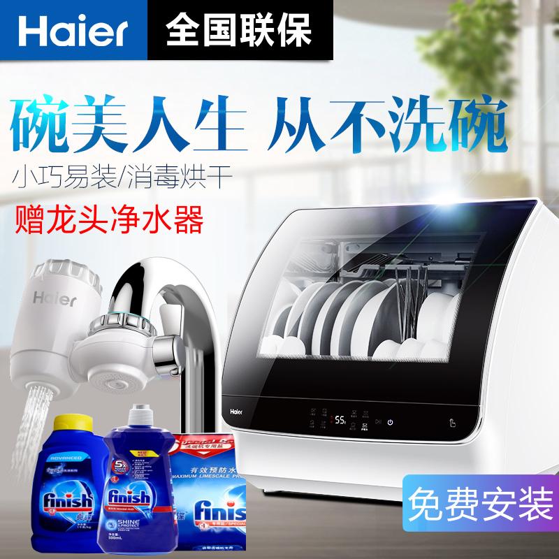 Haier/海尔 HTAW50STGB 小贝台式洗碗机消毒迷你全自动家用洗碗机 小巧精悍碗美洁净 6套