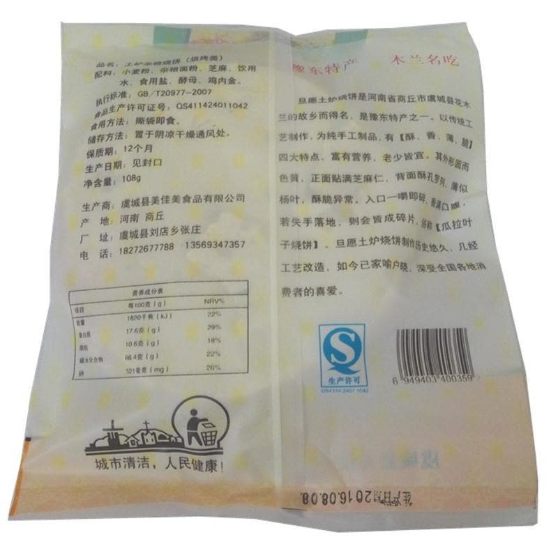 河南特产虞城土炉烧饼礼盒装纯手工芝麻焦饼吊炉烧饼30片装图片