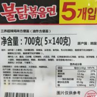 韩国进口方便面三养火鸡面炒面速食泡面拉面超辣鸡肉味干拌面食品5连包700g袋装