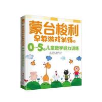 蒙台梭利早教游戏训练6：0～5岁儿童数学训练