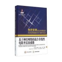 基于神经网络的混合非线性电阻率反演成像