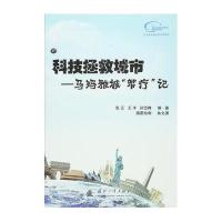 科技拯救城市--马玛雅城