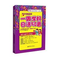 信不信由你：一周学好日语50音(全彩图解超值白金版 附赠MP3下载)