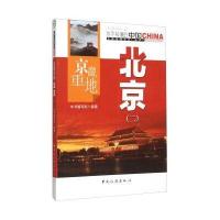 京畿重地 北京(2)