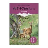 两个小野蛮人(下)