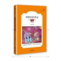 中国小学生作文年选(2016版)(老师教好作文的好帮手，学生学好作文的好老师)