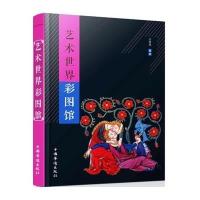 艺术世界彩图馆