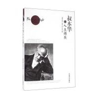 叔本华论人生得失