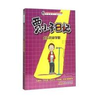 贾小子日记 忐忑的新学期/美国桂冠儿童读物
