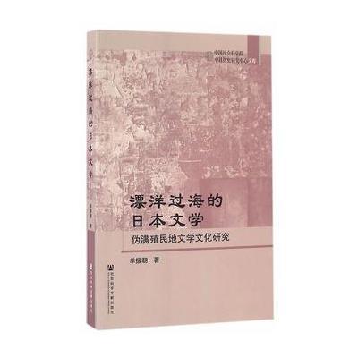 漂洋过海的日本文学