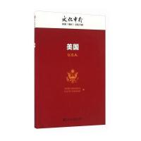 美国/文化中行国别(地区)文化手册