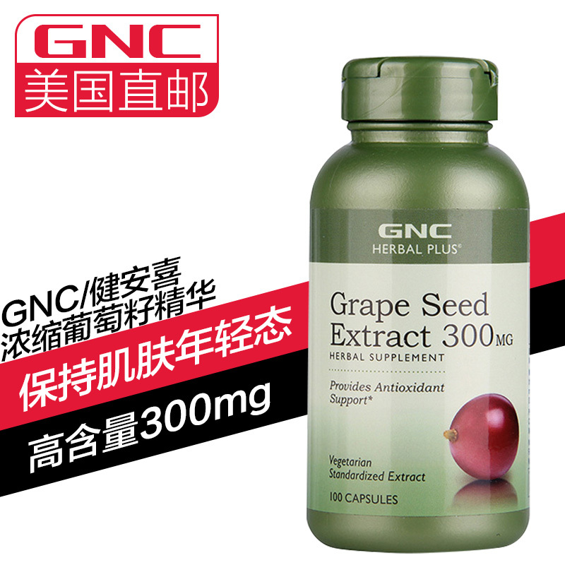 【海外购】GNC健安喜 葡萄籽精华胶囊 美白淡斑 防辐射 天然防晒300mg 100粒 美国原装直邮